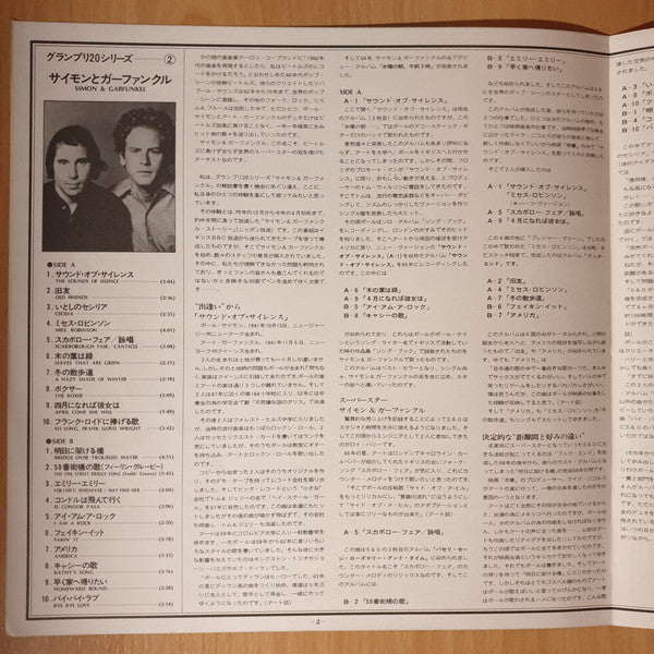 Simon & Garfunkel - Simon & Garfunkel Grand Prix 20 (Vinyl, LP, Compilation) Very Good (VG) / Very Good (VG)
