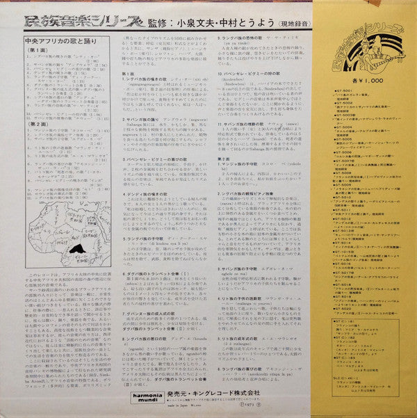 Various - Chants Et Danses De Centrafrique = 中央アフリカの歌と踊り (Vinyl, LP, Reissue, Stereo) Very Good (VG) / Very Good (VG)