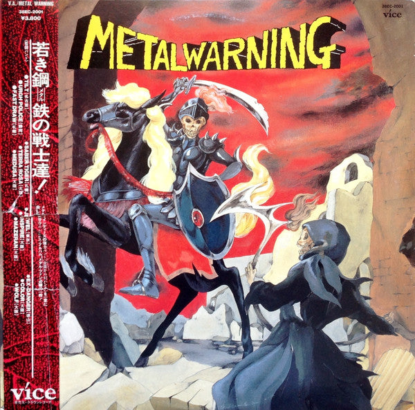 Various - Metal Warning (2xVinyl, LP, Compilation) Very Good Plus (VG+) / Near Mint (NM or M-)