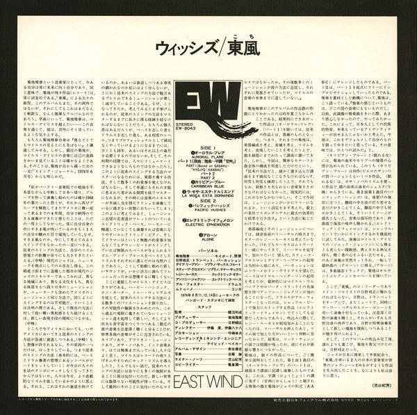 Kochi (4) - Wishes = ウィッシズ (Vinyl, LP, Album) Very Good Plus (VG+) / Very Good (VG)