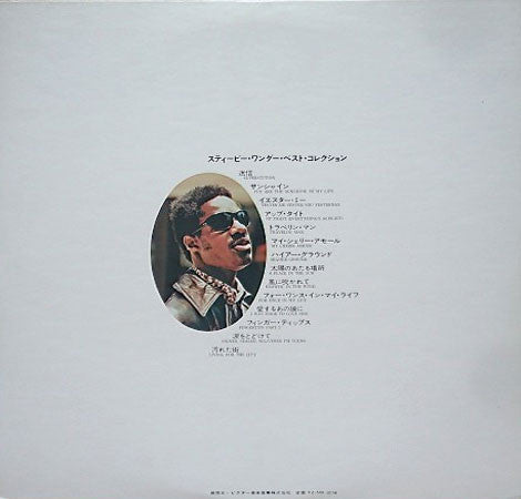 Stevie Wonder - Best Collection (Vinyl, LP, Compilation)