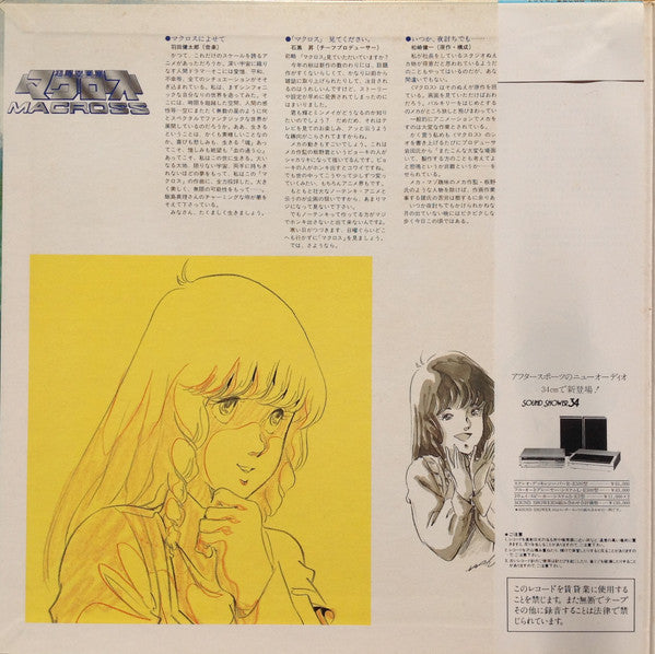 Kentaro Haneda - 超時空要塞 マクロス = S.D.F. Macross (Vinyl, LP, Album, Ste...
