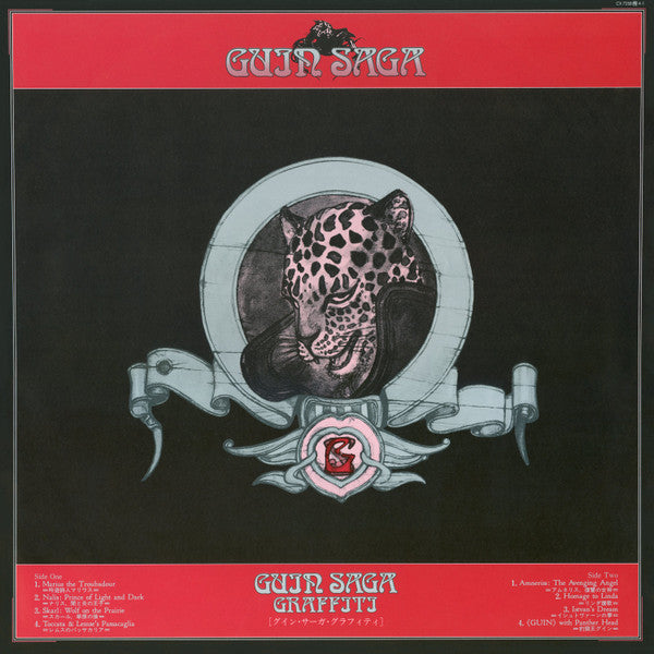 Goro Ohmi - グイン・サーガ～グラフィティ～ (Guin Saga "Graffiti") (Vinyl, LP, Album) Very Good Plus (VG+) / Very Good (VG)