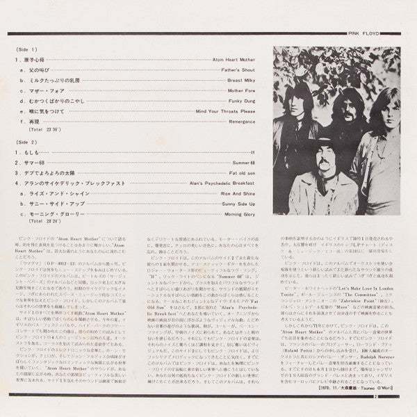 Pink Floyd - Atom Heart Mother = 原子心母 (Vinyl, LP, Album, Reissue, Q...