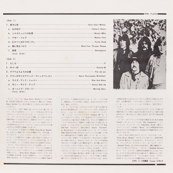 Pink Floyd - Atom Heart Mother (Vinyl, LP, Album, Reissue, Quadraphonic) Very Good Plus (VG+) / Very Good (VG)