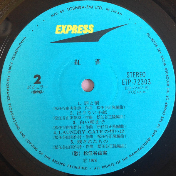 Yumi Matsutoya - 紅雀 (Vinyl, LP, Album)