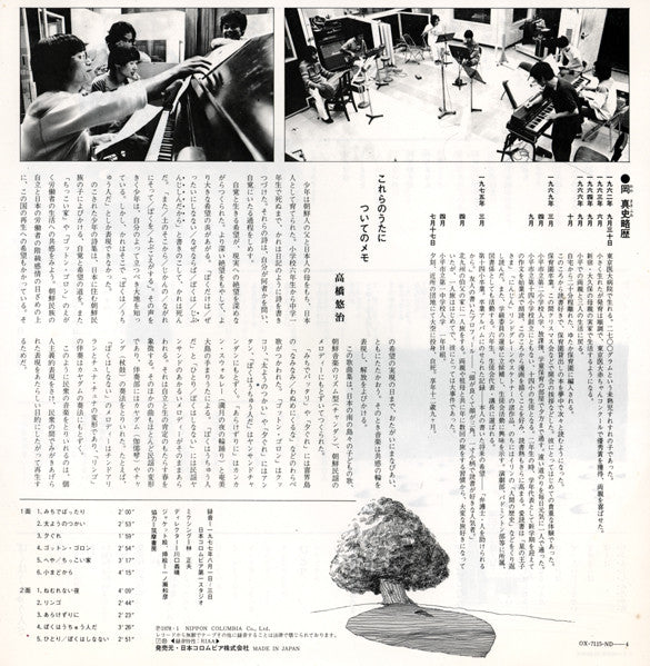 Yuji Takahashi - ぼくは12歳 (Vinyl, LP, Album) Very Good Plus (VG+) / Very Good Plus (VG+)