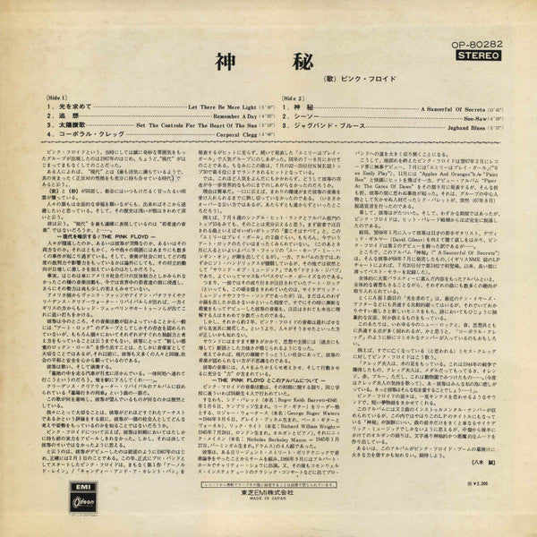 Pink Floyd - A Saucerful Of Secrets (Vinyl, LP, Album, Reissue)