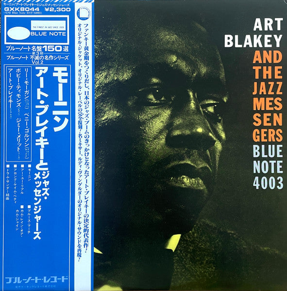 Art Blakey & The Jazz Messengers - Art Blakey And The Jazz Messengers (Vinyl, LP, Album, Reissue, Stereo) Very Good Plus (VG+) / Very Good Plus (VG+)