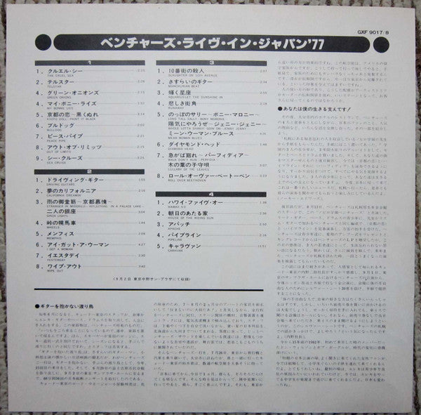 The Ventures - Live In Japan '77 (2xVinyl, LP, Album, Stereo) Good Plus (G+) / Very Good Plus (VG+)