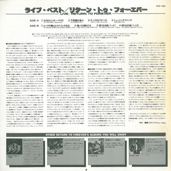 Return To Forever - Live (Vinyl, LP, Album, Promo) Very Good (VG) / Very Good (VG)