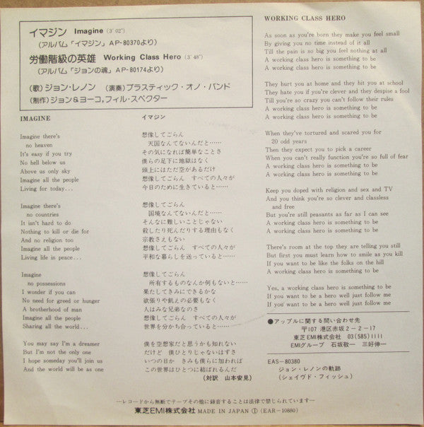 John Lennon - Imagine = イマジン (Vinyl, 7", 45 RPM, Single, Stereo)