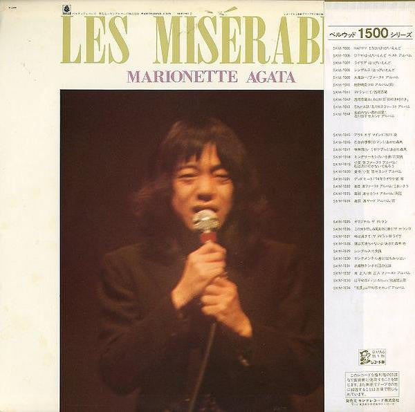 Morio Agata - Les Miserables (Vinyl, LP, Reissue) Very Good Plus (VG+) / Good Plus (G+)