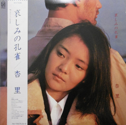 Anri (2) - 哀しみの孔雀 (Vinyl, LP, Album) Very Good Plus (VG+) / Very Good (VG)