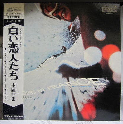 Francis Lai - 白い恋人たち = 13 Jours En France (Vinyl, LP, Album, Stereo) Very Good (VG) / Very Good (VG)