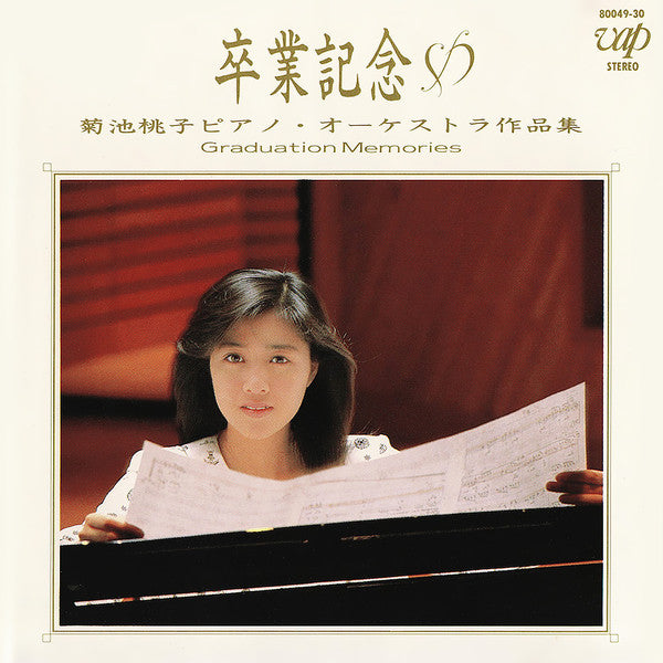 Momoko Kikuchi - Graduation Memories (Piano And Orchestra Version) (Vinyl, LP, Album) Near Mint (NM or M-) / Very Good Plus (VG+)