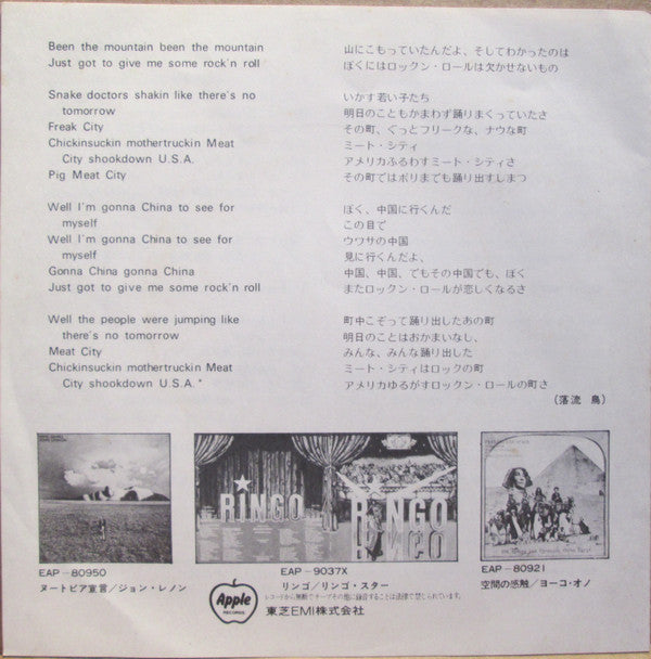 John Lennon - マインド・ゲームス = Mind Games (Vinyl, 7", 45 RPM, Single)