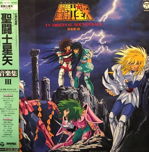Seiji Yokoyama - 聖闘士星矢 TV Original Soundtrack 音楽集Ⅲ (Vinyl, LP)