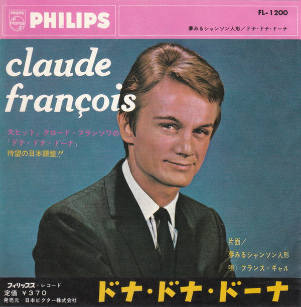 France Gall - Dreaming Chanson Doll Japanese Edition / Dona Dona Dona Japanese Edition (Vinyl, 7", 45 RPM, Single) Very Good (VG) / Very Good (VG)