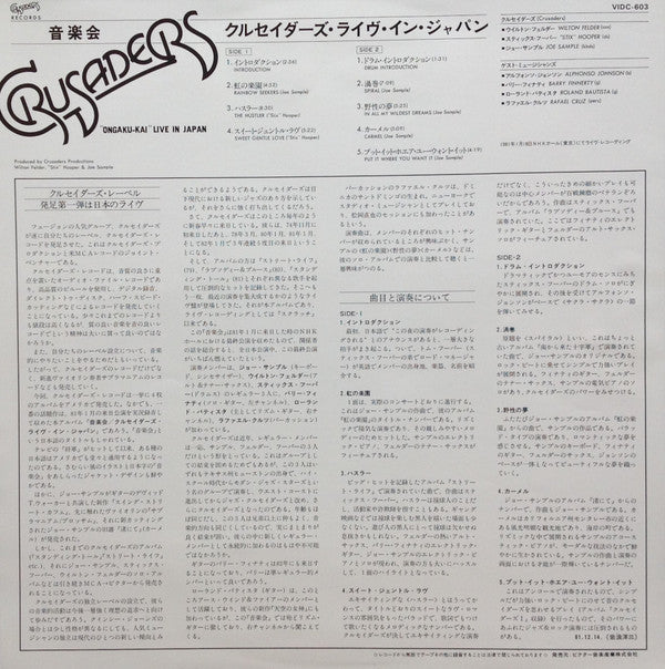 The Crusaders - "Ongaku Kai" Live In Japan (Vinyl, LP, Album) Very Good Plus (VG+) / Very Good (VG)