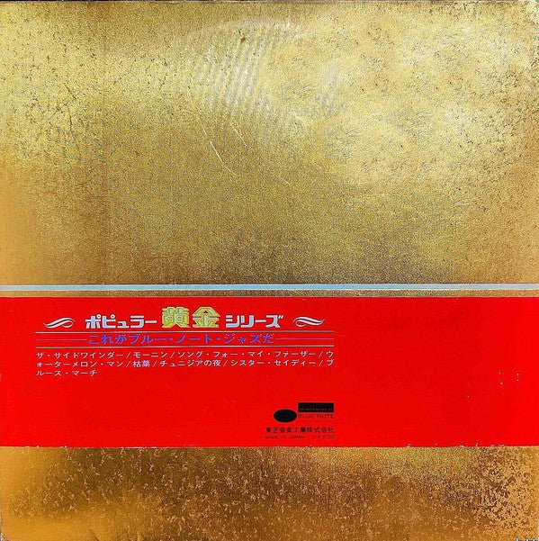 Various - This Is Blue Note Jazz (Vinyl, LP, Compilation, Stereo) Very Good (VG) / Very Good (VG)
