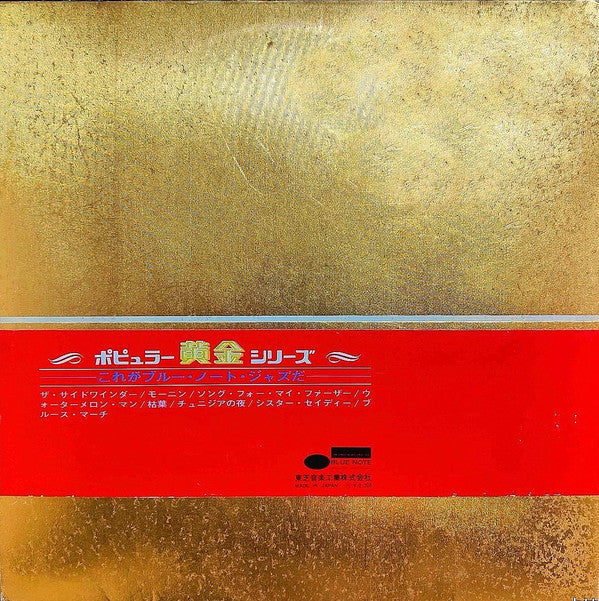 Various - This Is Blue Note Jazz (Vinyl, LP, Compilation, Stereo)