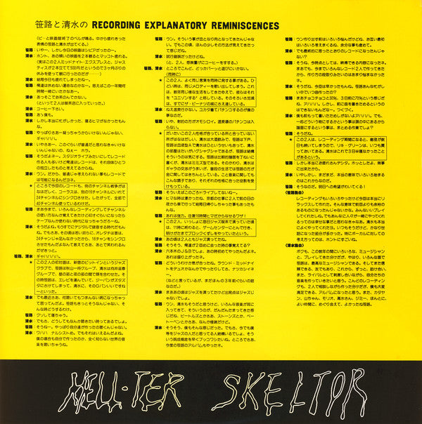 Masanori Sasaji - Hell-ter Skeltor = へルター・スケルター (Vinyl, LP, Album) Very Good (VG) / Very Good (VG)