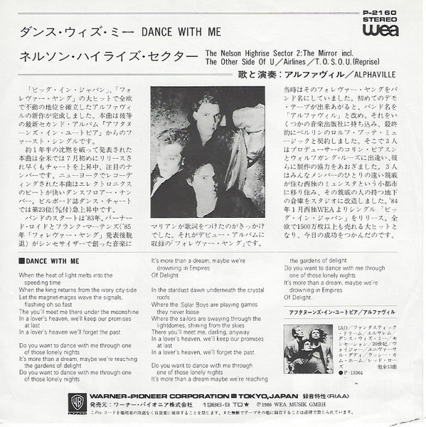 Alphaville - ダンス・ウィズ・ミー = Dance With Me (Vinyl, 7", 45 RPM, Stereo) Very Good Plus (VG+) / Very Good Plus (VG+)