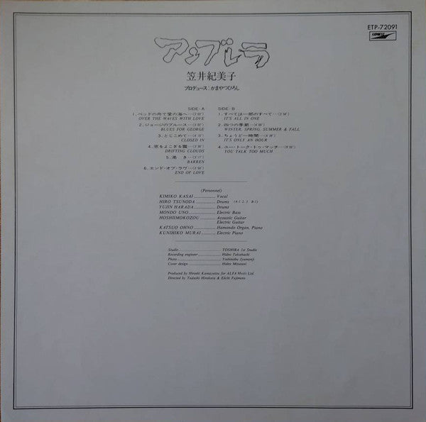 Kimiko Kasai - Umbrella (Vinyl, LP, Album, Reissue) Very Good Plus (VG+) / Very Good Plus (VG+)