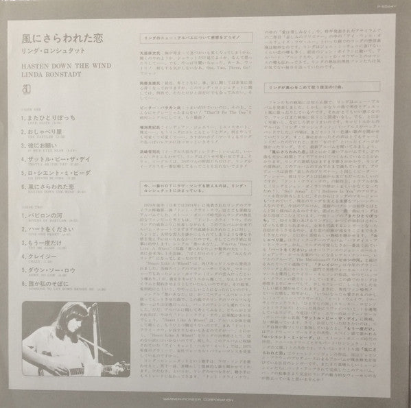 Linda Ronstadt - Hasten Down The Wind = 風にさらわれた恋 (Vinyl, LP, Album, Reissue, Stereo) Very Good Plus (VG+) / Very Good (VG)