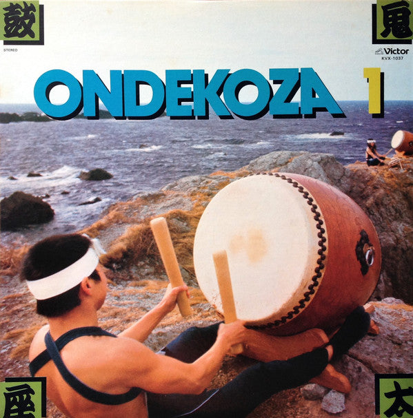 Ondekoza - Ondekoza 1 = 鬼太鼓座 I (Vinyl, LP, Reissue, Stereo) Very Good Plus (VG+) / Very Good (VG)
