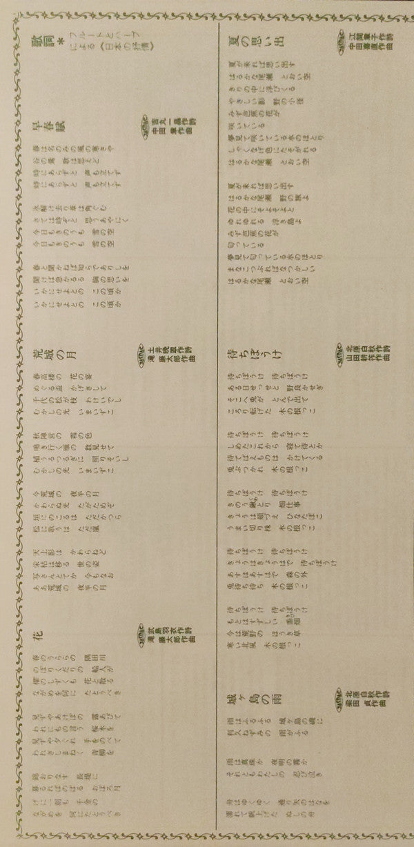 András Adorján - フルートとハープによる日本の抒情 = Lyrical Melodies Of Japan (Vinyl, LP, Album) Very Good Plus (VG+) / Very Good Plus (VG+)