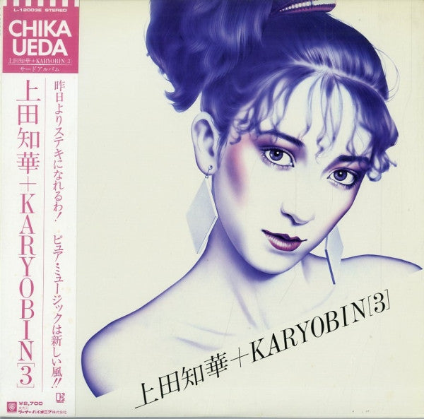上田知華+Karyobin - 上田知華+Karyobin (3) (Vinyl, LP, Album, Stereo)