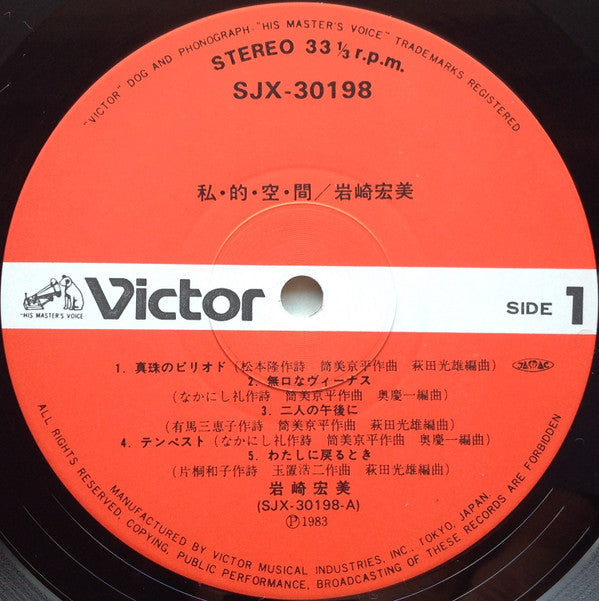 Hiromi Iwasaki - 私・的・空・間 = Shi・Te・Ki・Ku・Kan (Vinyl, LP, Album)