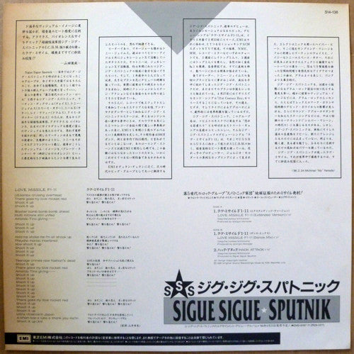 Sigue Sigue Sputnik - Love Missile F1-11 (Vinyl, 12", 45 RPM) Very Good Plus (VG+) / Very Good (VG)