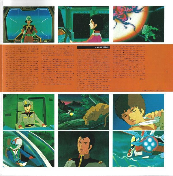 Takeo Watanabe - Mobile Suit Gundam II = Mobile Suit Gundam Latest Recording BGM Collection Vol.2 (Vinyl, LP, Stereo) Very Good Plus (VG+) / Good Plus (G+)