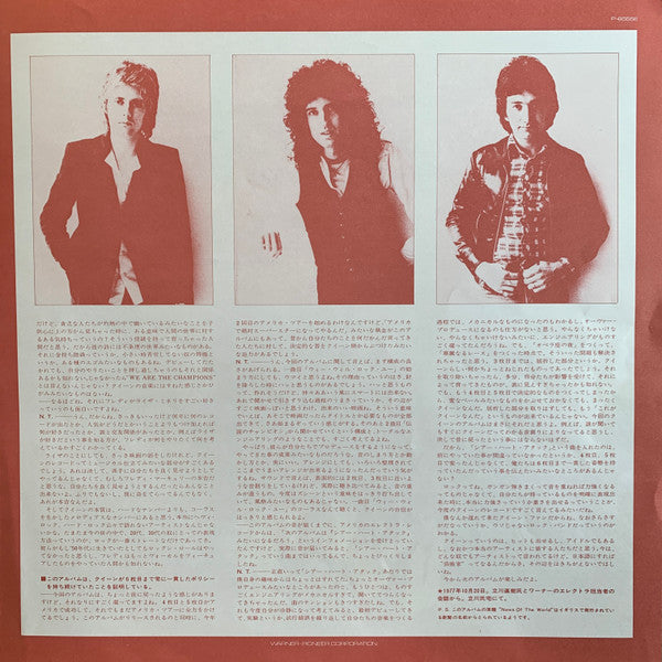Queen - News Of The World = 世界に捧ぐ (Vinyl, LP, Album, Reissue, Stereo)
