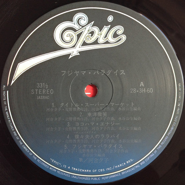 Yuko Kawai - Fujiyama Paradise = フジヤマ・パラダイス (Vinyl, LP, Album, Stereo) Very Good Plus (VG+) / Very Good Plus (VG+)