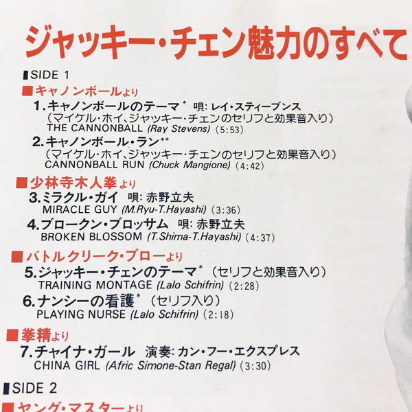 Various - Viva! Jackie Chan (Vinyl, LP, Compilation)