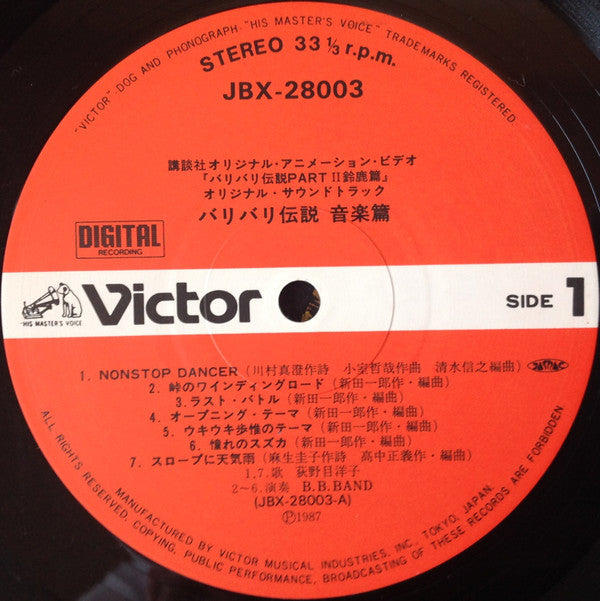 Ichiro Nitta - Legend Of BariBari Part II Suzuka Soundtrack = バリバリ伝説 Part II 鈴鹿篇 (Vinyl, LP, Stereo) Very Good (VG) / Very Good (VG)