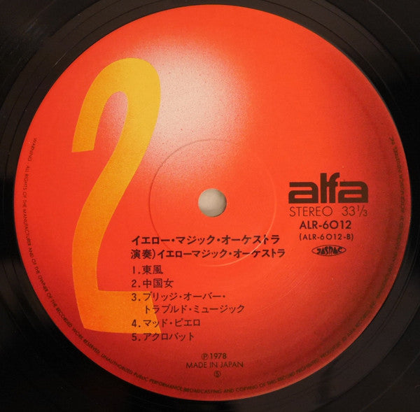 Yellow Magic Orchestra - Yellow Magic Orchestra = イエロー・マジック・オーケストラ (Vinyl, LP, Album) Very Good (VG) / Very Good Plus (VG+)