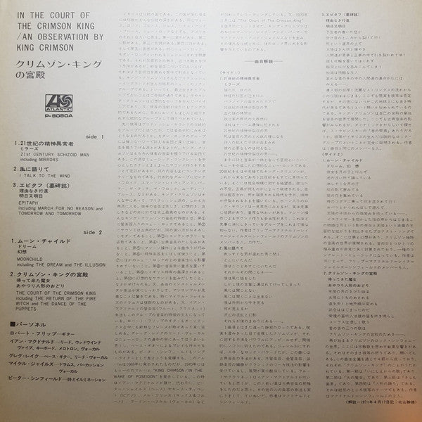 King Crimson - In The Court Of The Crimson King (An Observation By ...