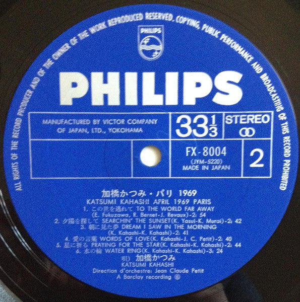 Katsumi Kahashi - パリ・1969 (Vinyl, LP, Album) Good Plus (G+) / Very Good (VG)