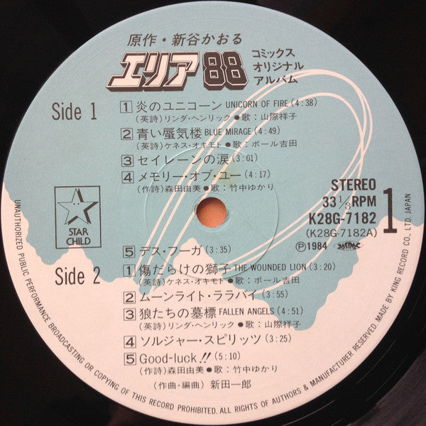 Ichiro Nitta - Area 88 Comics Image Album (Vinyl, LP, Album) Very Good (VG) / Poor (P)