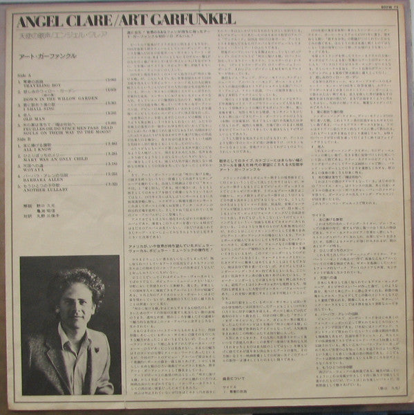 Art Garfunkel - Angel Clare (Vinyl, LP, Album) Very Good (VG) / Very Good Plus (VG+)