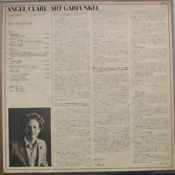 Art Garfunkel - Angel Clare (Vinyl, LP, Album)