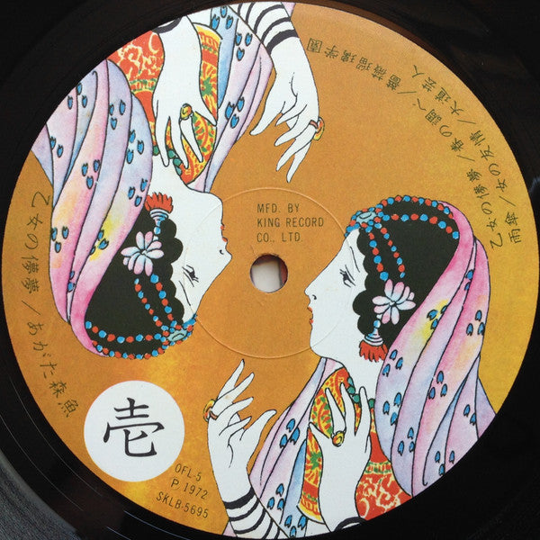 Morio Agata - 乙女の儚夢 (Vinyl, LP, Album) Very Good Plus (VG+) / Good Plus (G+)