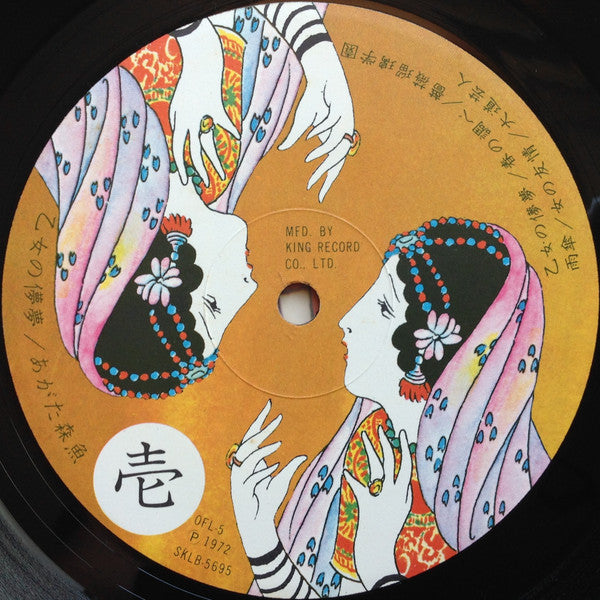 Morio Agata - 乙女の儚夢 (Vinyl, LP, Album)