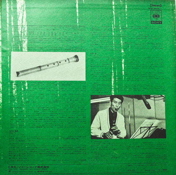 Hozan Yamamoto - New Dimension Of Bamboo Flute (Vinyl, LP, Album) Very Good Plus (VG+) / Very Good Plus (VG+)