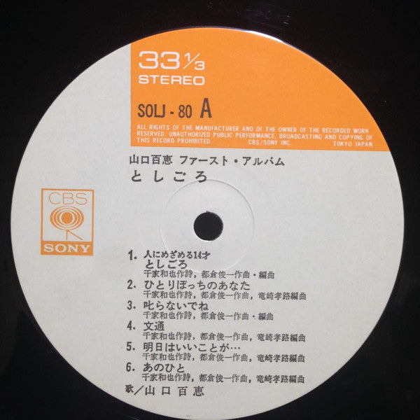 Momoe Yamaguchi - としごろ (Vinyl, LP, Album, Stereo) Very Good (VG) / Very Good (VG)